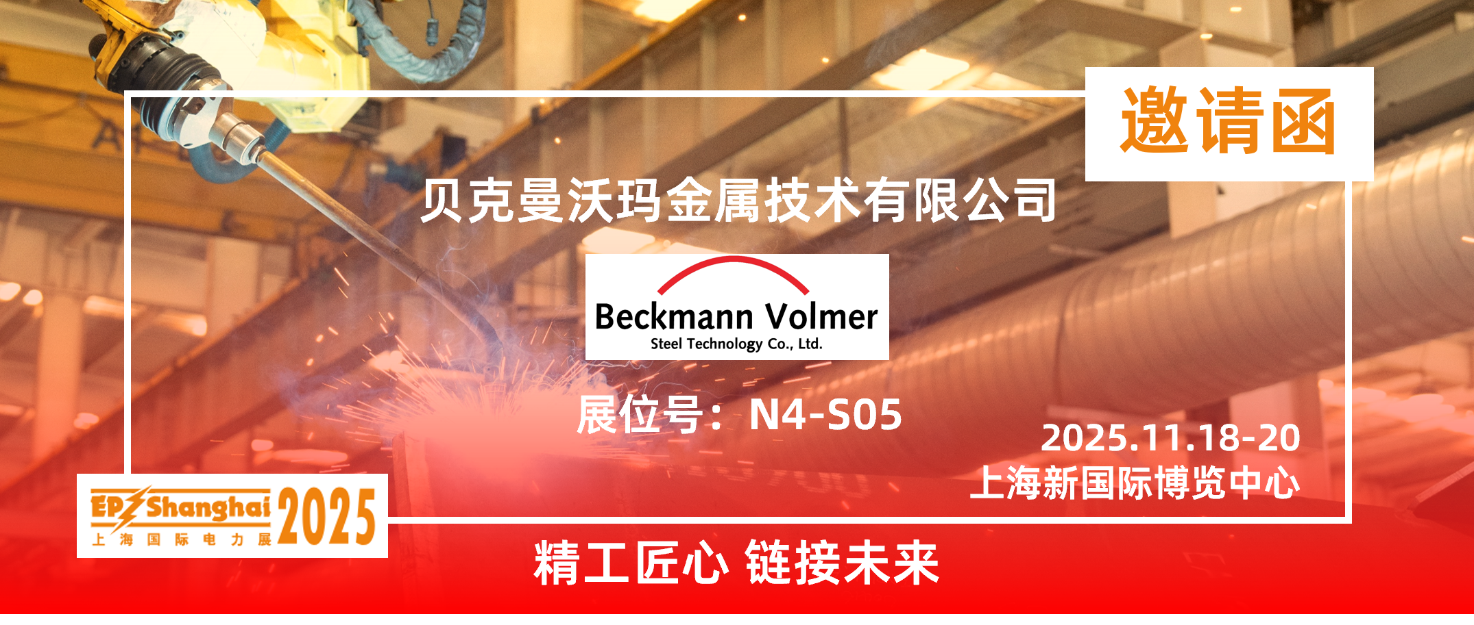 Беккман ждет вас на выставке EP Shanghai 2025 — Международной выставке электроэнергетики